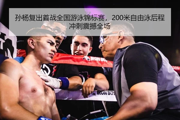 sun-yang-fu-chu-shou-zhan-quan-guo-you-yong-jin-biao-sai-mi-zi-you-yong-hou-cheng-chong-ci-zhen-han-quan-chang-2-576.jpg