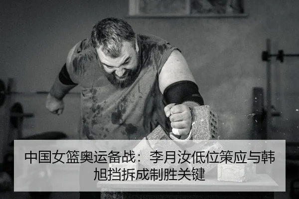zhong-guo-nv-lan-ao-yun-bei-zhan-li-yue-ru-di-wei-ce-ying-yu-han-xu-dang-chai-cheng-zhi-sheng-guan-jian-2-279.jpg